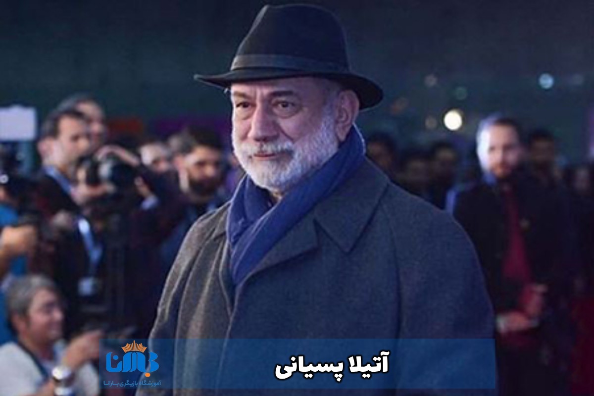 آتیلا پسیانی