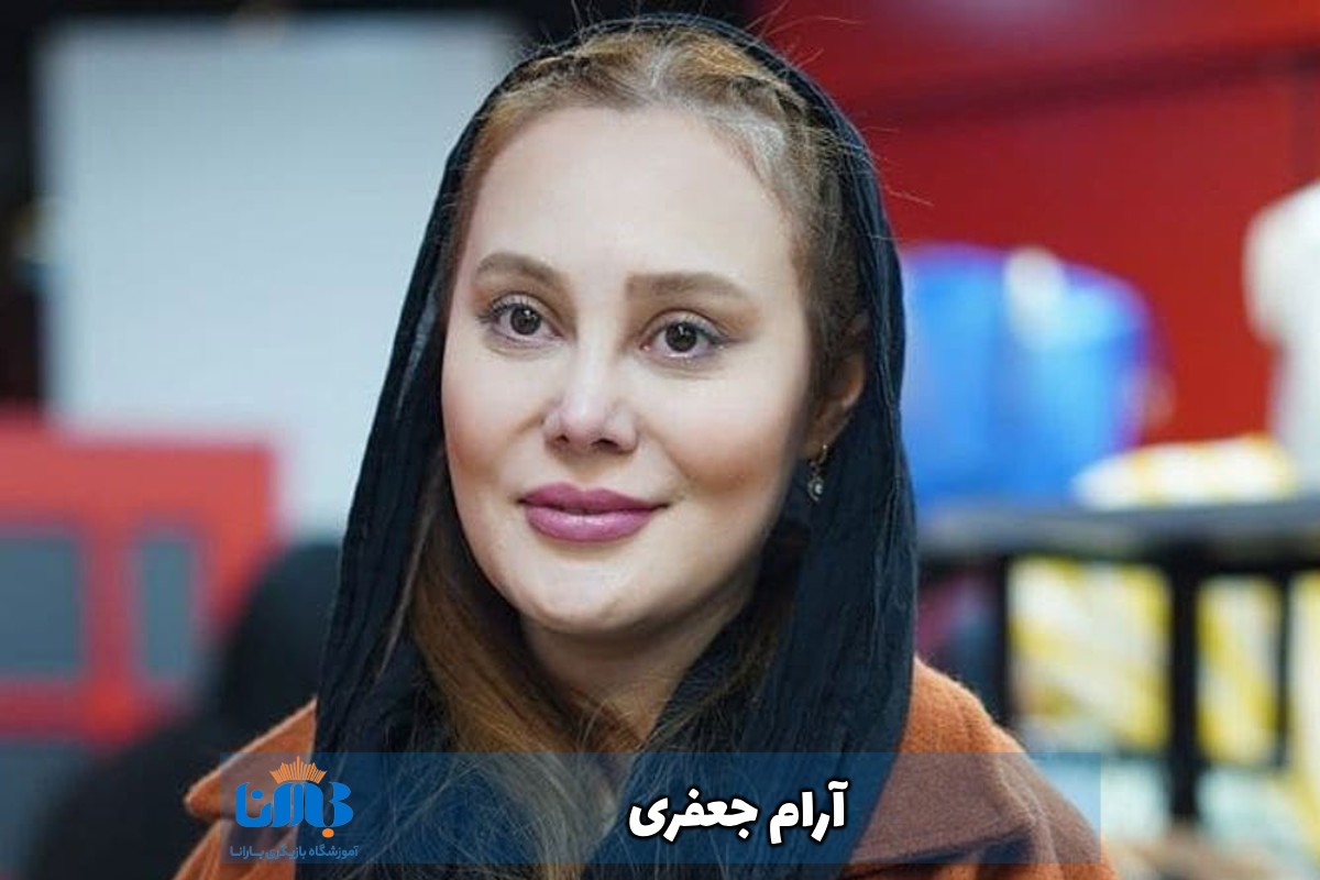 آرام جعفری
