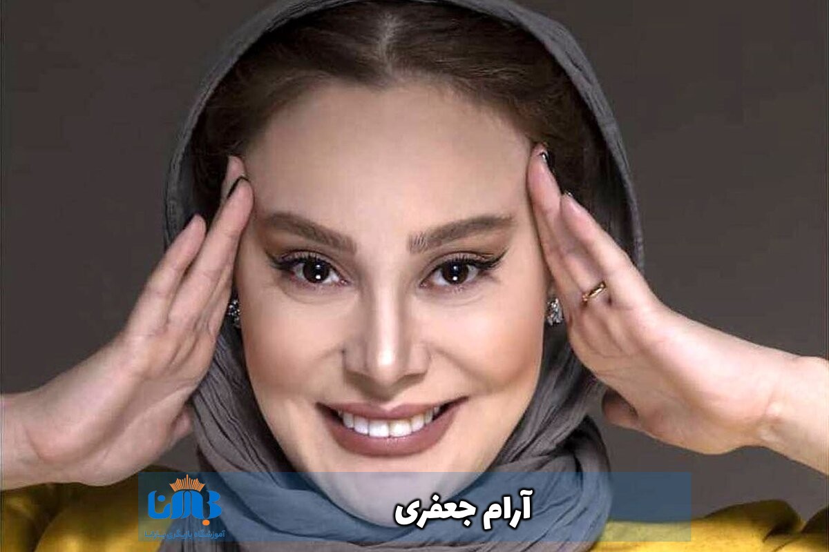 آرام جعفری