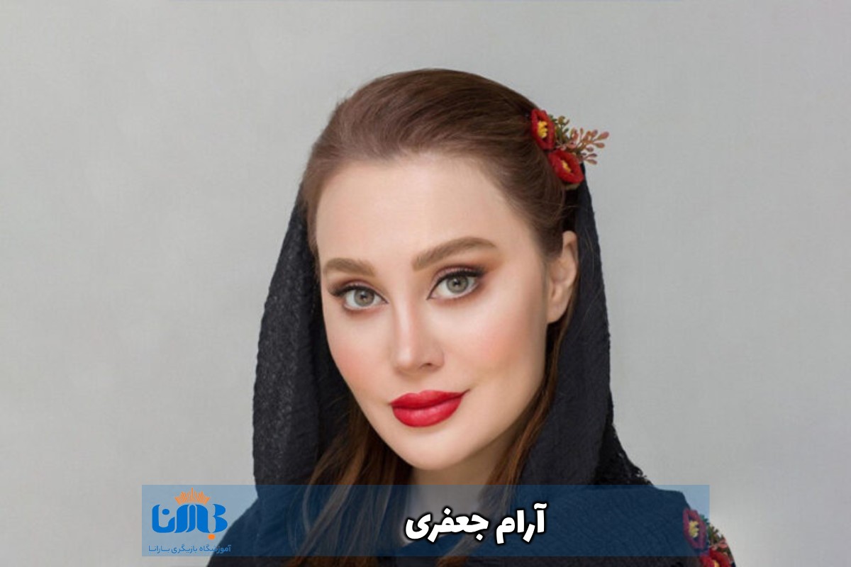 آرام جعفری