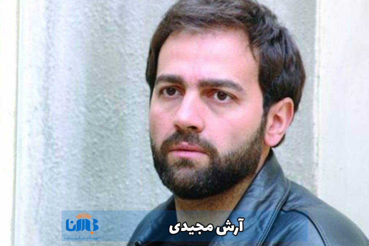 آرش مجیدی