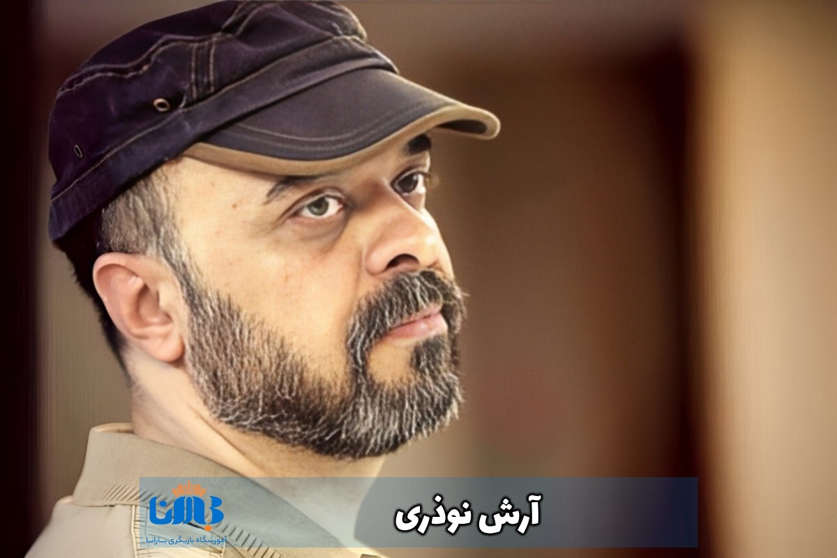 آرش نوذری