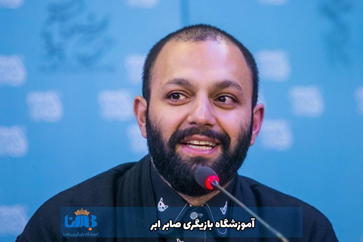 آموزشگاه-بازیگری-صابر-ابر