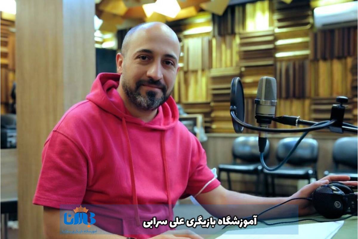 آموزشگاه-بازیگری-علی-سرابی
