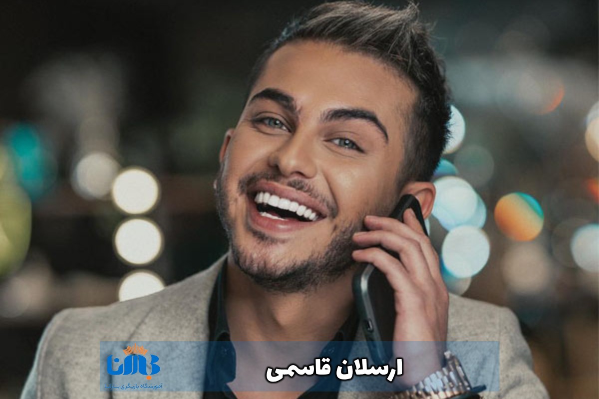 ارسلان قاسمی