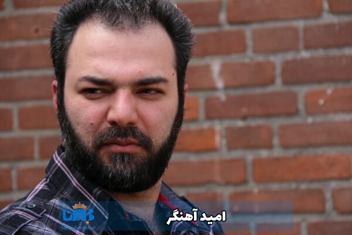 امید آهنگر