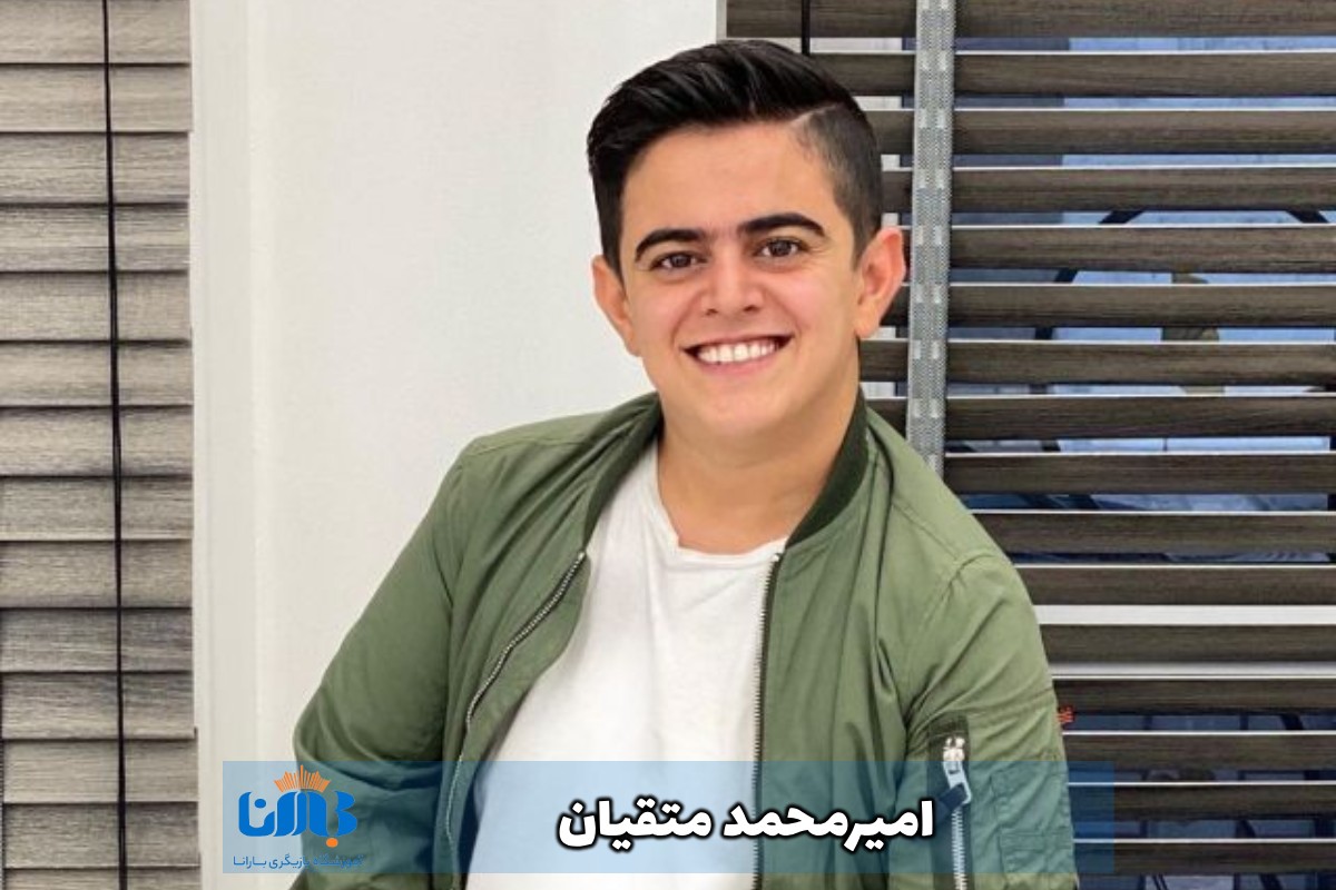 امیرمحمد متقیان