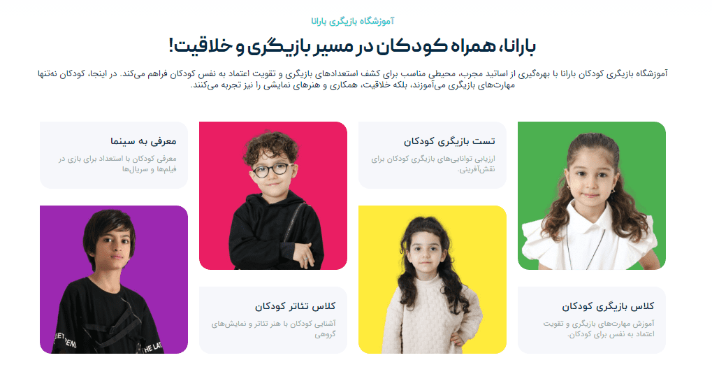 آموزشگاه بازیگری بارانا