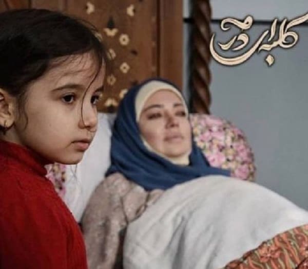 آیسا نوری در سریال کلبه ای در مه