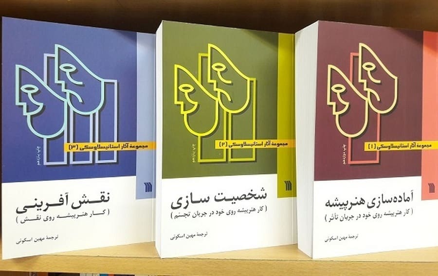 مجموعه آثار استانیسلاوسکی