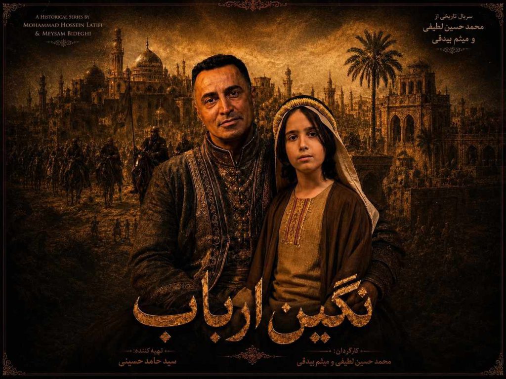 رادین محمدی بازیگر سریال نگین ارباب